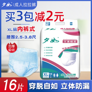 夕如成人拉拉裤老年人内裤式纸尿裤男女老人用尿不湿L-XL码加大号(75-125cm)
