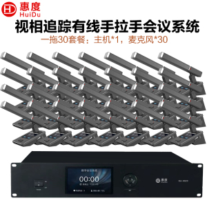 惠度(HuiDu)BA-8820有线手拉手会议麦克风桌面式摄像自动跟踪远距拾音高端表决智能电容麦方管款一拖三十