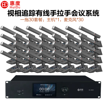 惠度(HuiDu)BA-8820有线手拉手会议麦克风桌面式摄像自动跟踪远距拾音高端表决智能电容麦方管款一拖三十