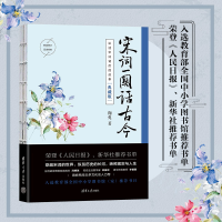 音像宋词一阕话古今 典藏版鞠菟