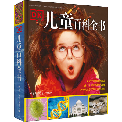 醉染图书DK儿童百科全书9787500083528