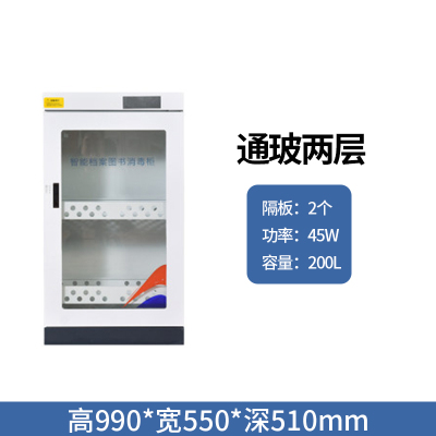 匡大 文件档案柜图书现金杀菌柜图书馆阅览室智能消毒杀菌柜 二层通玻柜 KDXDG-5