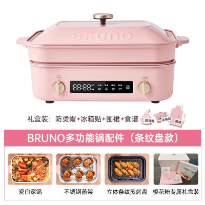 BRUNO 多功能料理锅二代BOE123 -PPK-G樱花粉(条纹盘带礼盒)