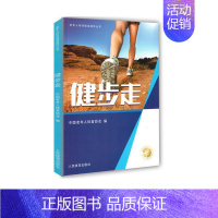 [正版]健步走/老年人科学健身指导丛书 中国老年人体育协会 著 中老年保健生活 书店图书籍 人民体育出版社