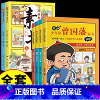 [全6册]素书+曾国藩家书 [正版]抖音同款漫画智慧奇书素书全套2册 黄石公著原版原文全集漫画版国学经典书籍为人处事智慧