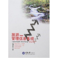 正版新书]旅游管理信息系统王谦9787562437000
