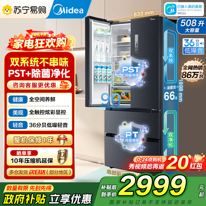[自营]美的冰箱508净味法式对开多门大容量一级电冰箱BCD-508WTPZM(E)莫兰迪灰 四开门双系统 国补以旧换新