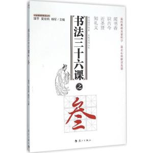 正版新书]书法三十六课之3项宇9787540774356
