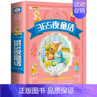 [加厚版]365夜童话 [正版]十万个为什么小学版注音版中国少年儿童百科全书大百科全套一二三年级小学生必读课外阅读书籍带