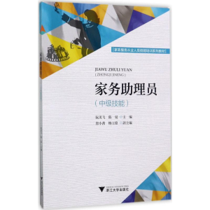 醉染图书家务理员9787308170703