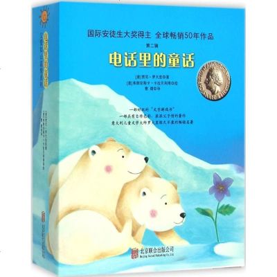 新华书店-正版电话里的童话（D2辑）贾尼·罗大里北京联合出版公司9787550264953书籍