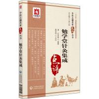 勉学堂针灸集成