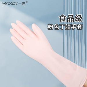 一倍丁腈家务手套洗碗家用橡胶加厚耐用家务清洁加长洗衣防水2868