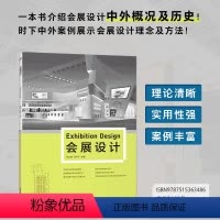 [正版]新书 会展设计 介绍会展设计中外概况及历史 中外案例展示会展设计理念方法 配套课件高清案例设计流程全附赠环艺设