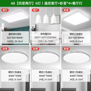雷士照明语音智控led客厅吸顶灯具现代简约大气卧室灯灯具套餐
