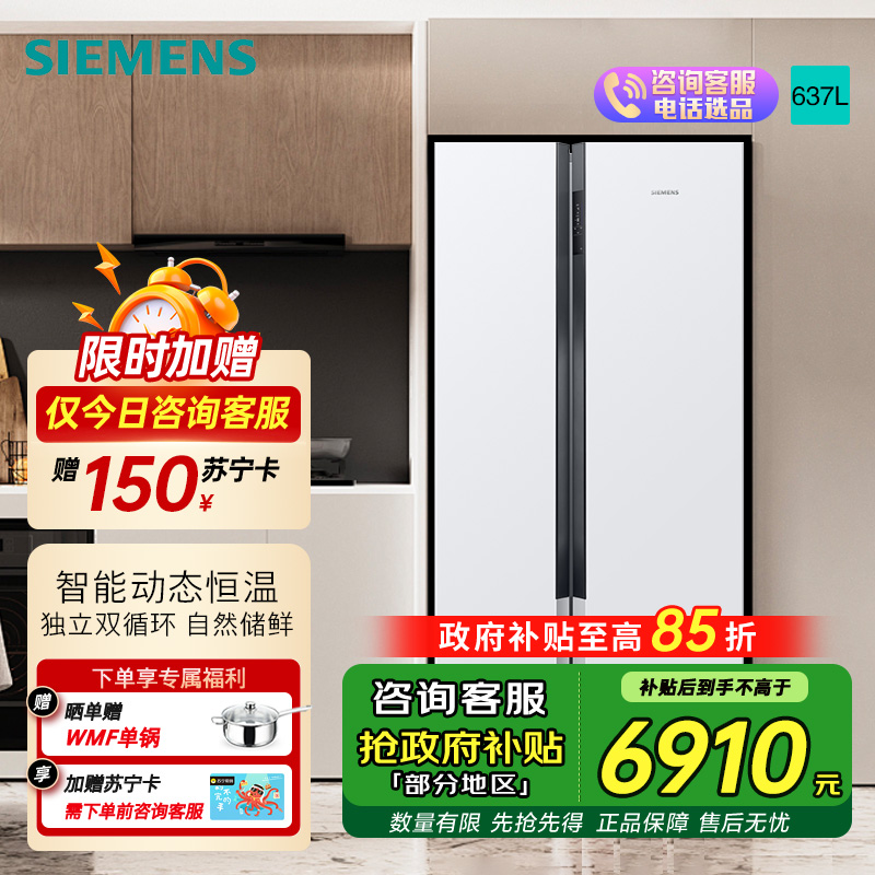 西门子637升大容量对开门精控恒鲜家用变频电冰箱双开门 风冷无霜自然储鲜室独立双循环 KA99V1220C线下同款