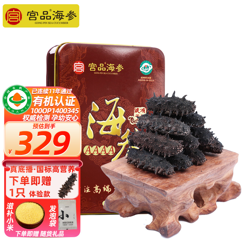 宫品海参4A淡干海参刺参50克6-8只中等偏大家庭盒装 国产生鲜