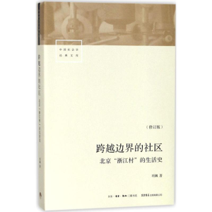 醉染图书跨越边界的社区9787807681885