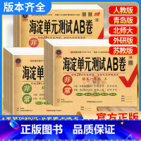 (套装) 语数英3本.人教版 四年级上 [正版]2025版非常海淀单元测试AB卷一年级二三年级四五六年级上下册语文数学英