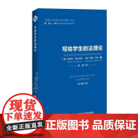 写给学生的法理论