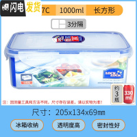 三维工匠保鲜盒密封盒塑料冰箱收纳水果分隔饭盒便当盒微波炉可用 1000(三分隔)