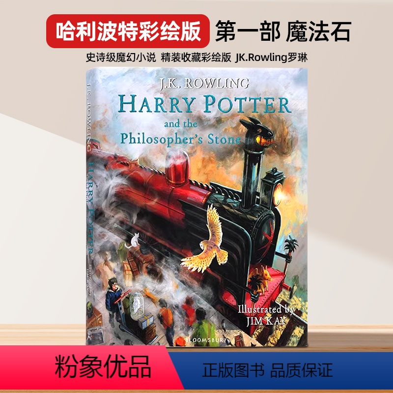 [彩绘版]哈利波特1魔法石 [正版]哈利波特英语原版 harry potter英文版 哈利波特彩绘版全套12345精装