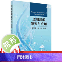 透明质酸研究与应用