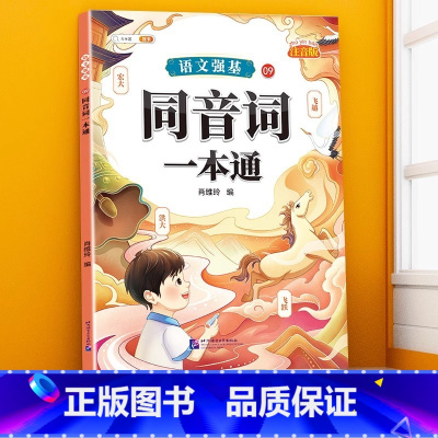 同音词训练大全 小学通用 [正版]句子类型专项训练小学一年级二年级四五六三年级语文句式强化连词成句造句仿句扩句缩句改句病