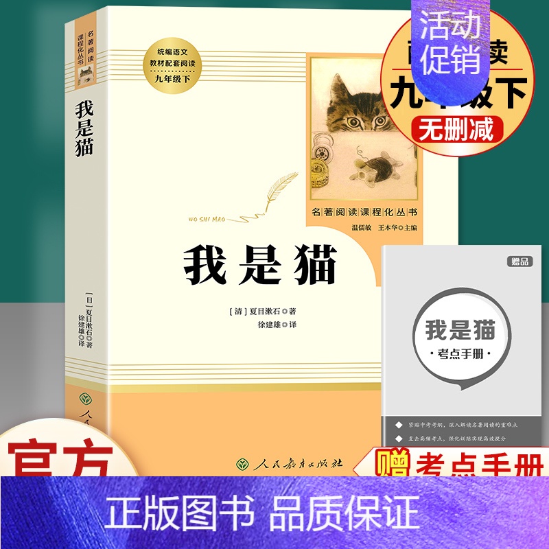 我是猫爱-人民教育出版社-9下名著 [正版]艾青诗选原著 九年级上册必读北京工艺美术出版社完整版初中生9人教版课外书阅读