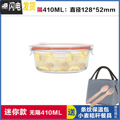 三维工匠圆碗形玻璃饭盒便当盒 微波炉专用保鲜盒冰箱收纳盒碗410 带孔白圆410,赠保温包+餐具