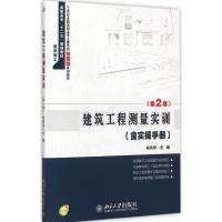 [M]建筑工程测量实训-9787301248331