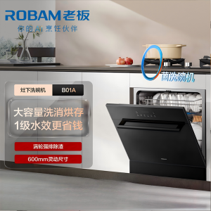 老板(Robam)[星辰系列]洗碗机B01A 13套大容量 嵌入式灶下可装 去重油污热风烘干消杀 168h长效储存