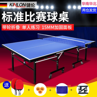 健伦(JEEANLEAN)乒乓球台家用训练健身比赛乒乓球桌户外可折叠进阶级KL308乒乓球台进阶级KL308乒乓球台