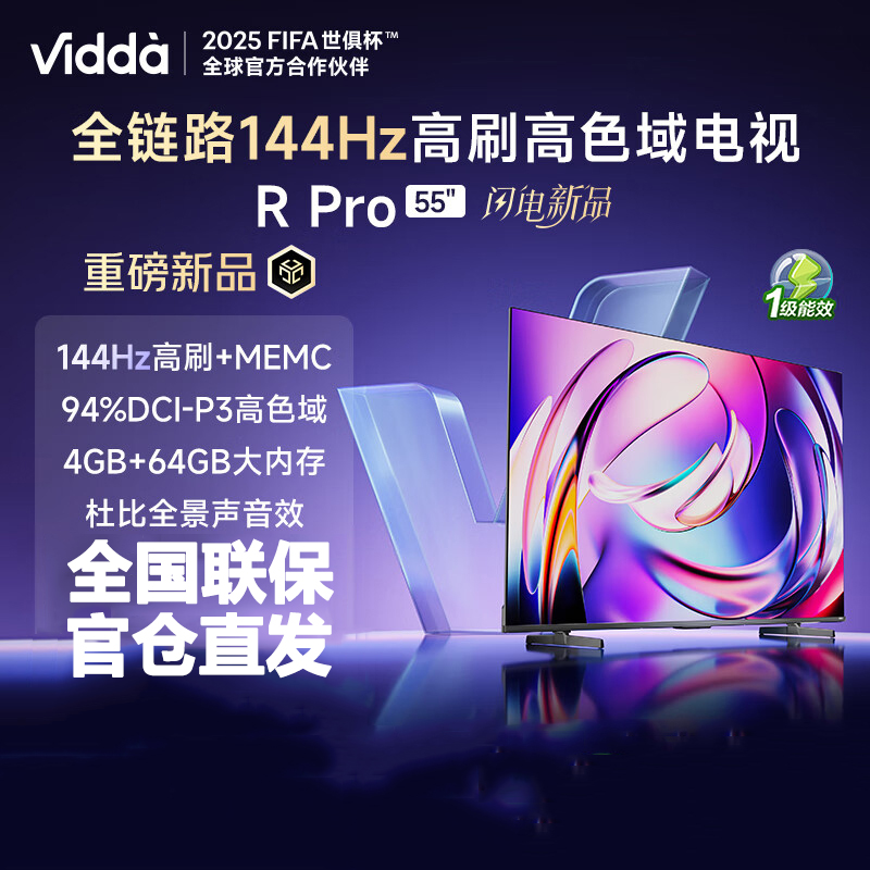 Vidda R Pro 55英寸 海信电视 144Hz高刷 4+64G 一级能效 液晶平板游戏电视55VR1Q-PRO