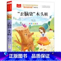 歪脑袋木头桩 [正版]小巴掌童话一年级注音版张秋生小学生二年级课外书必读经典书目低年级课外阅读书籍童话故事书儿童读物寒暑
