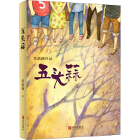 [M]五头蒜-9787555257745