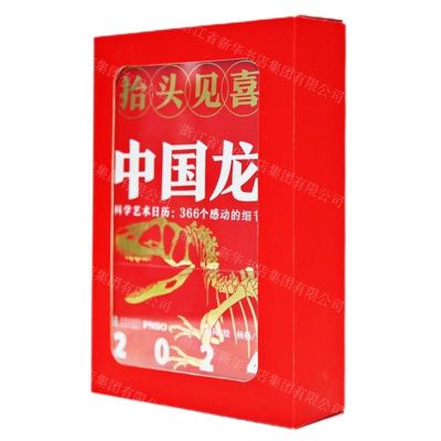 [N]2024抬头见喜中国龙(精)-9787511066008