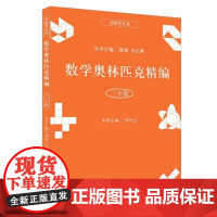 数学奥林匹克精编·三年级