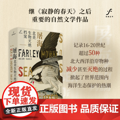 自由大地丛书 屠海——北美生物灭绝档案(16世纪至20世纪)