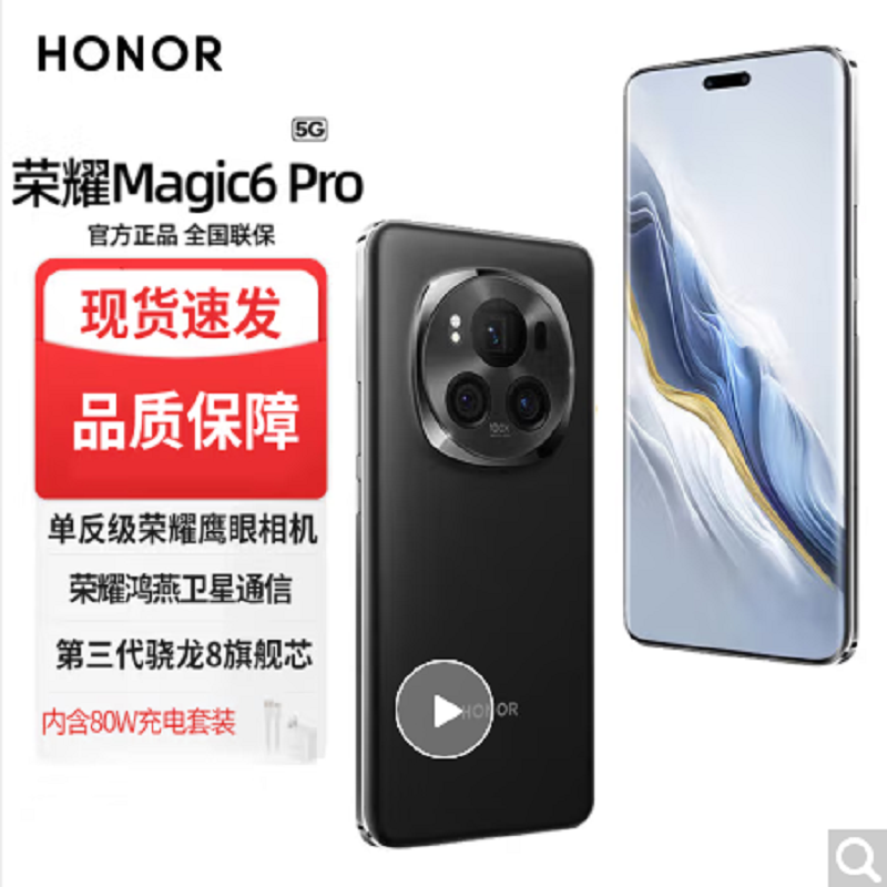 荣耀Magic6 Pro 绒黑色 16GB+512GB 第三代骁龙8旗舰芯 鸿雁卫星通信 1.8亿像素潜望长焦 80W快充 巨犀玻璃十倍抗跌 5G手机