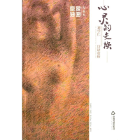 正版新书]心灵的交换程亚杰9787506851572