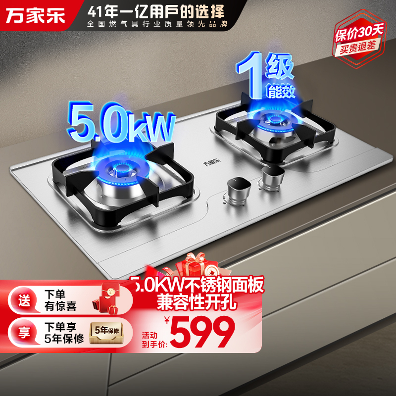万家乐双高火燃气灶 5.0kW液化气灶不锈钢煤气灶高热效率全进风快速点火燃气灶家用台嵌两用双灶JZY-AY8G液化气