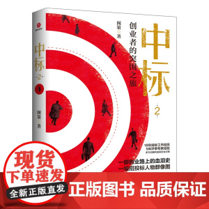 中标2
