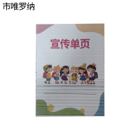 市唯罗纳安全宣传单A4张