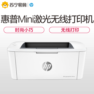 惠普(HP)M17w 黑白激光打印机无线移动打印家用学生作业小型办公商务用 套餐五