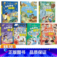 [精装7册]趣味语数物化生地历史 [正版]儿童趣味百科全书漫画版趣味物理化学启蒙书全套语文数学十万个为什么儿童版小学生心