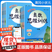 黄冈小状元奥数思维训练一二年级三年级四五六年级人教版上下册通用小学生奥数题数学应用题专项强化训练逻辑思维练习题举一反三