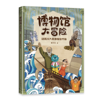 正版新书]谜题从大英博物馆开始邹凡凡 著9787547448656