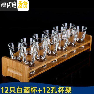 三维工匠白酒杯套装 12只家用水晶玻璃子弹杯分酒器小号酒盅一口杯2两酒具 12孔杯架+HYU厚底杯30/12支