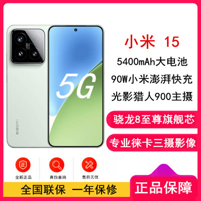 [全新]小米15 浅草绿 12GB+256GB 骁龙8至尊 5G芯 专业徕卡三摄影像 90W小米澎湃快充 新一代小米旗舰